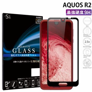 AQUOS R2 ガラスフィルム 全面保護 液晶保護フィルム アクオスR2 RSL