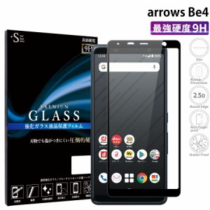 arrows Be4 ガラスフィルム 全面保護 液晶保護フィルム アローズbe4 RSL