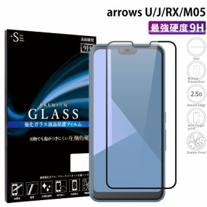 arrows u ガラスフィルム 全面保護 液晶保護フィルム アローズu 801fj RSL