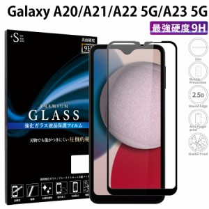 Galaxy A20 A21 ガラスフィルム 全面保護 液晶保護フィルム ギャラクシーa20 ギャラクシーa21 RSL