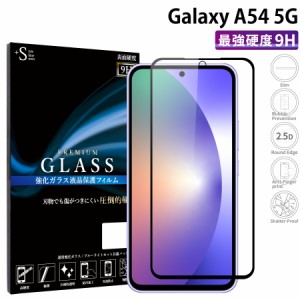 Galaxy A54 5G 液晶保護フィルム 保護液晶 galaxy a54 5g 強化ガラス 保護シート 全面保護 保護ガラス