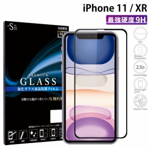 iPhone11 iPhoneXR ガラスフィルム 全面保護 液晶保護フィルム アイフォン11 アイフォンxr 液晶保護ガラス RSL