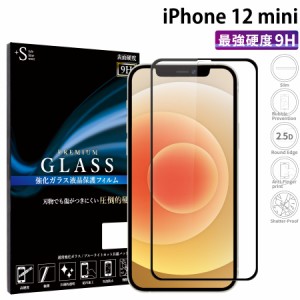 iPhone12 mini ガラスフィルム 全面保護 液晶保護フィルム iphone12mini アイフォン12ミニ RSL