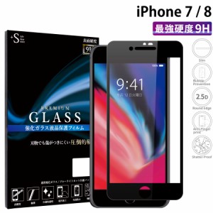 iPhone8 iPhone7 ガラスフィルム 全面保護 液晶保護フィルム アイフォン8 アイフォン7 RSL