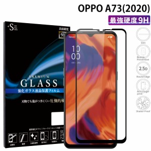 OPPO A73 ガラスフィルム 全面保護 液晶保護フィルム オッポ A73 RSL