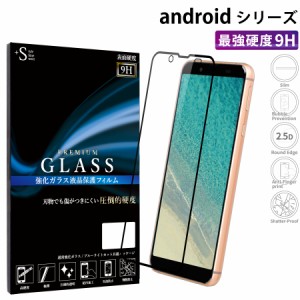 AQUOS Sense3 Basic ガラスフィルム Android One S8 S7 ガラスフィルム 全面保護 androidones8 液晶保護ガラス RSL