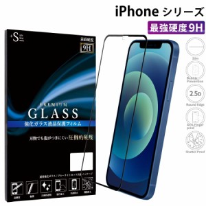 iPhone15 14 フィルム iPhone13 フィルム iPhone se2 se3 ガラスフィルム iPhone11 iPhone14Pro iPhone12 全面 iphone フィルム RSL