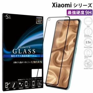 Xiaomi Mi 11 Lite ガラスフィルム Redmi 9T Redmi Note 10 Pro ガラスフィルム 全面保護 液晶保護ガラス RSL