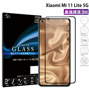 Xiaomi Mi 11 Lite 5G ガラスフィルム 全面保護 液晶保護フィルム シャオミ11ライト RSL