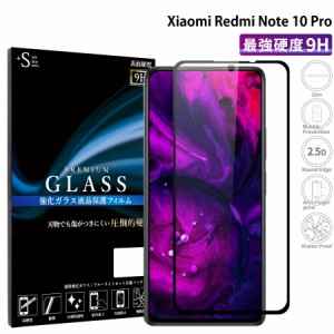 Xiaomi Redmi Note 10 Pro ガラスフィルム 全面保護 液晶保護フィルム シャオミ レドミノート10プロ RSL