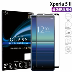 Xperia 5 II ガラスフィルム 全面保護 液晶保護フィルム xperia5ii xperia5 ii エクスペリア5 ii RSL
