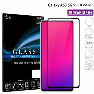 Galaxy A53 5G 液晶保護フィルム 保護液晶 galaxy a53 5g 強化ガラス 保護シート 全面保護 保護ガラス RSL