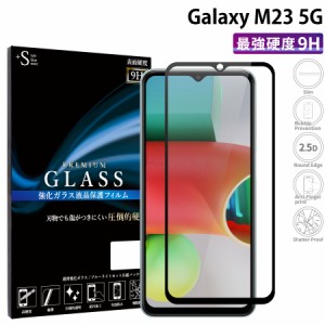 Galaxy M23 5G 液晶保護フィルム 保護液晶 galaxy m23 5g 強化ガラス 保護シート 全面保護 保護ガラス RSL