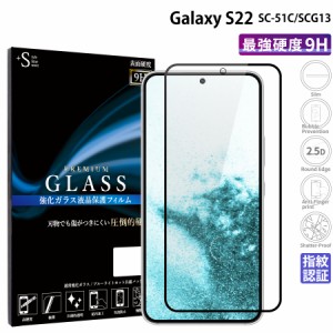 Galaxy S22 液晶保護フィルム 保護液晶 galaxy s22 強化ガラス 保護シート 全面保護 保護ガラス RSL
