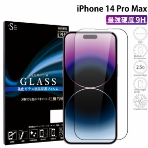 iPhone14 Pro Max 液晶保護フィルム 保護液晶 iphone14 pro max 強化ガラス 保護シート 全面保護 保護ガラス RSL