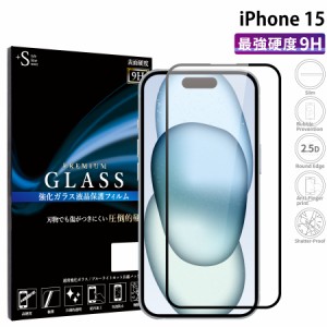 iPhone15 液晶保護フィルム 保護液晶 iphone15 強化ガラス 保護シート 全面保護 保護ガラス