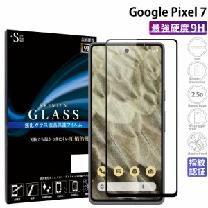 Google Pixel7 液晶保護フィルム 保護液晶 google pixel7 強化ガラス 保護シート 全面保護 保護ガラス