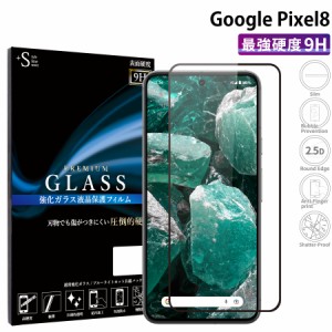 Google Pixel8 液晶保護フィルム 保護液晶 google pixel8 強化ガラス 保護シート 全面保護 保護ガラス