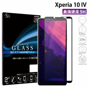 Xperia 10 IV 液晶保護フィルム 保護液晶 xperia 10 iv 強化ガラス 保護シート 全面保護 保護ガラス RSL