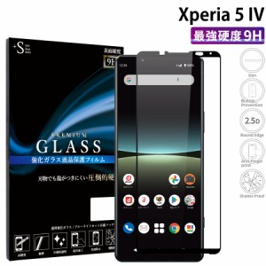 Xperia 5 IV 液晶保護フィルム 保護液晶 xperia 5 iv 強化ガラス 保護シート 全面保護 保護ガラス