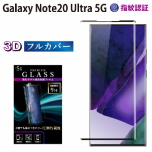 Galaxy Note20 Ultra 5G ガラスフィルム 全面保護 液晶保護フィルム ギャラクシー ノート20 ウルトラ RSL