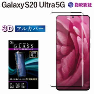 Galaxy S20 Ultra 5G SCG03 ガラスフィルム 液晶保護フィルム 全面保護 ギャラクシーs20 ウルトラ RSL