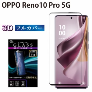 OPPO Reno10 Pro 5G ガラスフィルム 強化ガラス保護フィルム 全面保護 スマホフィルム oppo reno10 pro 5g