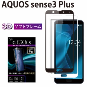 AQUOS Sense3 plus ガラスフィルム 全面保護 液晶保護フィルム アクオスセンス3プラス RSL