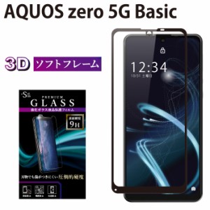 AQUOS zero 5G Basic ガラスフィルム 全面保護 液晶保護フィルム アクオスゼロ 5G ベーシック RSL