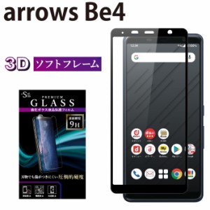 arrows Be4 F-41A ガラスフィルム 全面保護 液晶保護フィルム アローズbe4 RSL