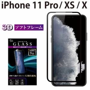 iPhone11 Pro iPhone XS X ガラスフィルム 全面保護 アイフォン11プロ アイフォンXS アイフォンX RSL