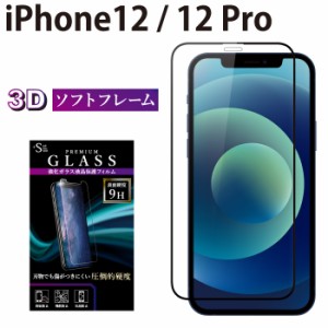 iPhone12 12pro ガラスフィルム 全面保護 液晶保護フィルム アイフォン12 アイフォン12プロ RSL