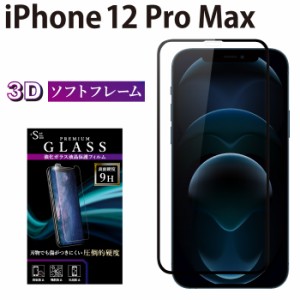 iPhone12 Pro Max ガラスフィルム 全面保護 液晶保護フィルム アイフォン12プロマックス RSL