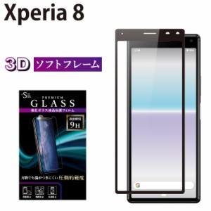 Xperia8 SOV42 ガラスフィルム 全面保護 液晶保護フィルム xperia 8 エクスペリア8 RSL