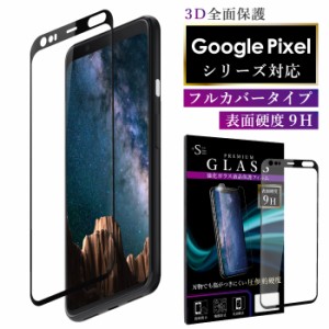Google Pixel6 pro フィルム google Pixel4 pixel3a ガラスフィルム Pixel 4 XL 3aXL 3D 全面保護 液晶保護ガラス RSL