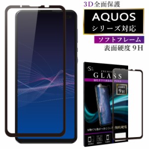 AQUOS Sense4 フィルム 液晶保護フィルム AQUOS Sense4 lite Sense3 basic 全面保護 アクオスセンス4 センス3 超透過率 RSL