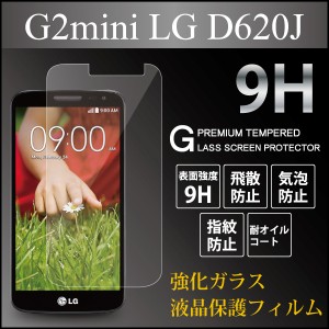 G2 mini LG D620J 【D620J 強化ガラス 液晶保護フィルム ラウンドエッジ 気泡ゼロ 液晶保護シート ガラスフィルム 9h 0.3mm 指紋防止】