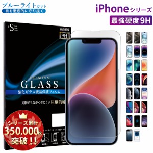 iPhone15 14 13 ガラスフィルム ブルーライトカット iPhone14 13 12 Pro max mini plus フィルム iphone se2 se3 iphone8 7 フィルム RSL