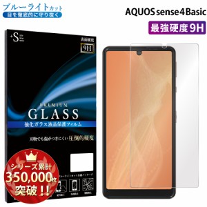 AQUOS Sense4 Basic ガラスフィルム ブルーライトカットフィルム 強化ガラス保護フィルム スマホフィルム アクオス RSL