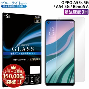 OPPO A54 5G OPG02 OPPO Reno5 A ガラスフィルム ブルーライトカットフィルム 強化ガラス保護フィルム スマホフィルム オッポ RSL