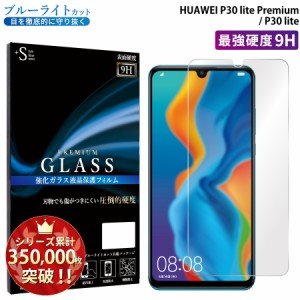 HUAWEI P30 lite ガラスフィルム 強化ガラス保護フィルム スマホフィルム RSL