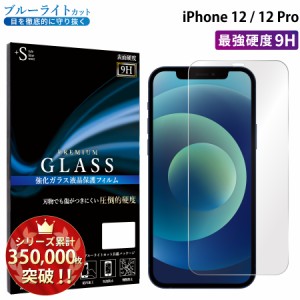 iPhone12 iPhone12 Pro ガラスフィルム ブルーライトカットフィルム 強化ガラス保護フィルム スマホフィルム アイフォン RSL