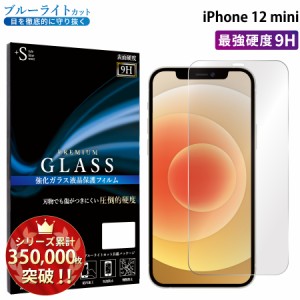 iPhone12 mini ガラスフィルム ブルーライトカットフィルム 強化ガラス保護フィルム スマホフィルム RSL