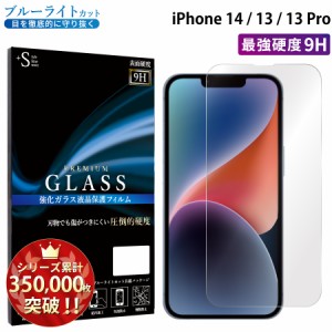 iPhone13 iPhone13 Pro ガラスフィルム ブルーライトカットフィルム 強化ガラス保護フィルム スマホフィルム RSL