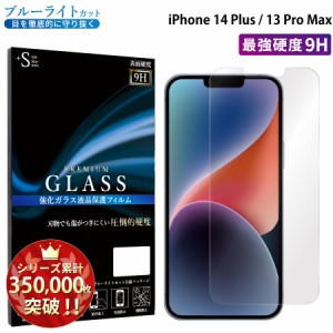 iPhone13 Pro Max ガラスフィルム ブルーライトカットフィルム 強化ガラス保護フィルム スマホフィルム アイフォン RSL