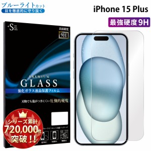 iPhone15 Plus ガラスフィルム ブルーライトカットフィルム 強化ガラス保護フィルム スマホフィルム iphone15 plus