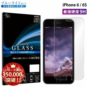 iPhone6 ガラスフィルム ブルーライトカットフィルム 強化ガラス保護フィルム スマホフィルム アイフォン RSL