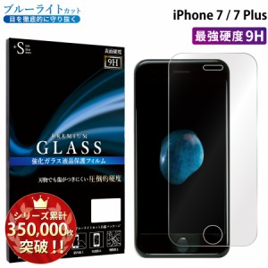 iPhone7 iPhone7plus ガラスフィルム ブルーライトカットフィルム 強化ガラス保護フィルム スマホフィルム アイフォン RSL