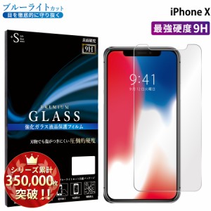 iPhoneX ガラスフィルム ブルーライトカットフィルム 強化ガラス保護フィルム スマホフィルム アイフォン RSL