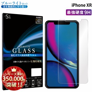 iPhone XR ガラスフィルム ブルーライトカットフィルム 強化ガラス保護フィルム スマホフィルム RSL